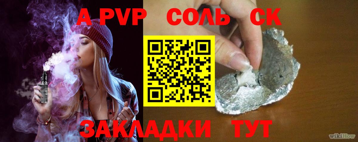 А ПВП СК КРИС  Альфа ПВП Соль  Батайск  Вход с VPN  A-PVP Crystall 