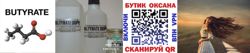 Бутират бутик  Батайск 