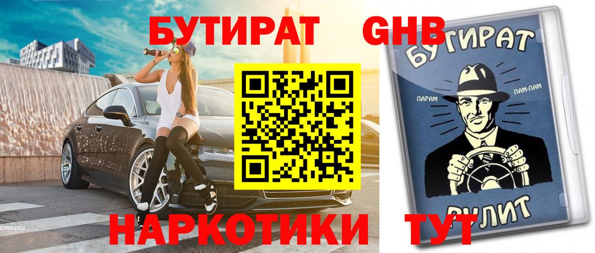 БУТИРАТ BDO Батайск