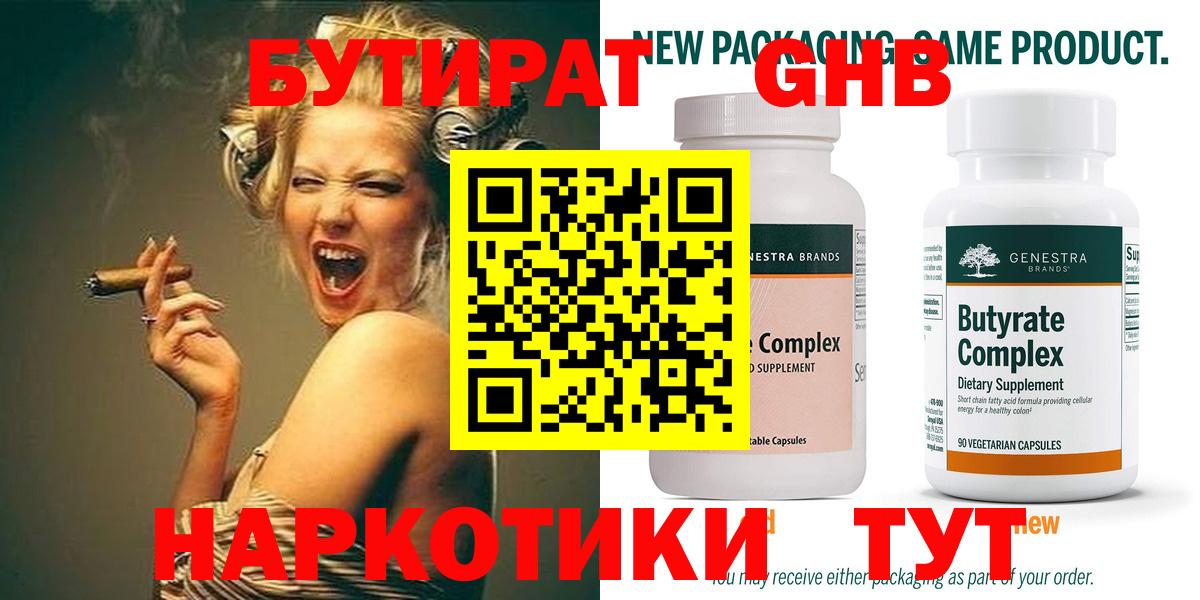 БУТИРАТ оксибутират  Батайск 