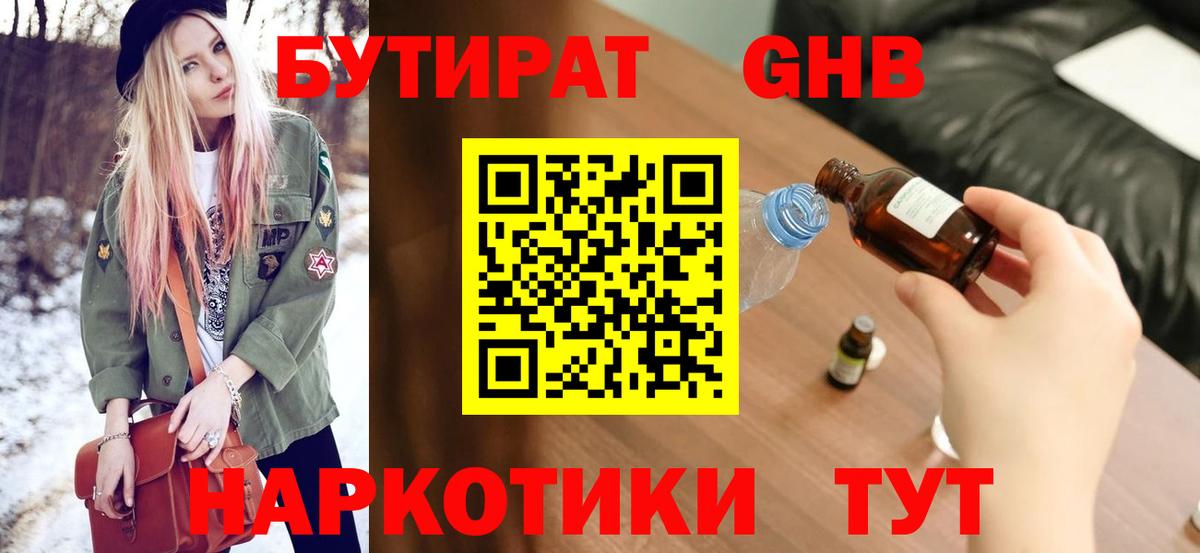 Батайск  БУТИРАТ 1.4BDO  Вход с VPN 