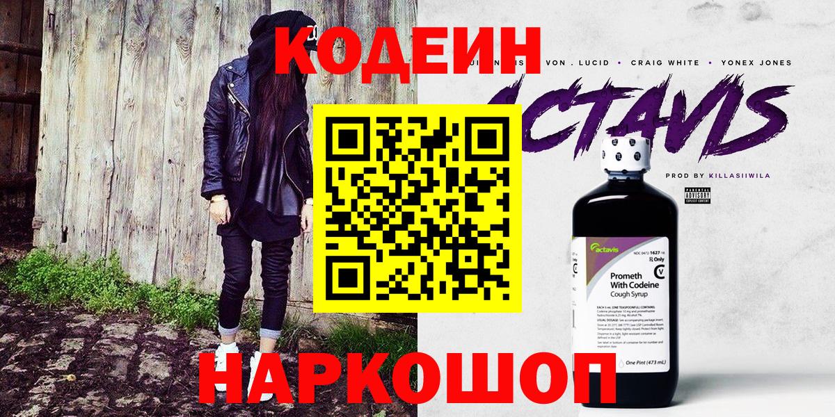 Codein Purple Drank Батайск