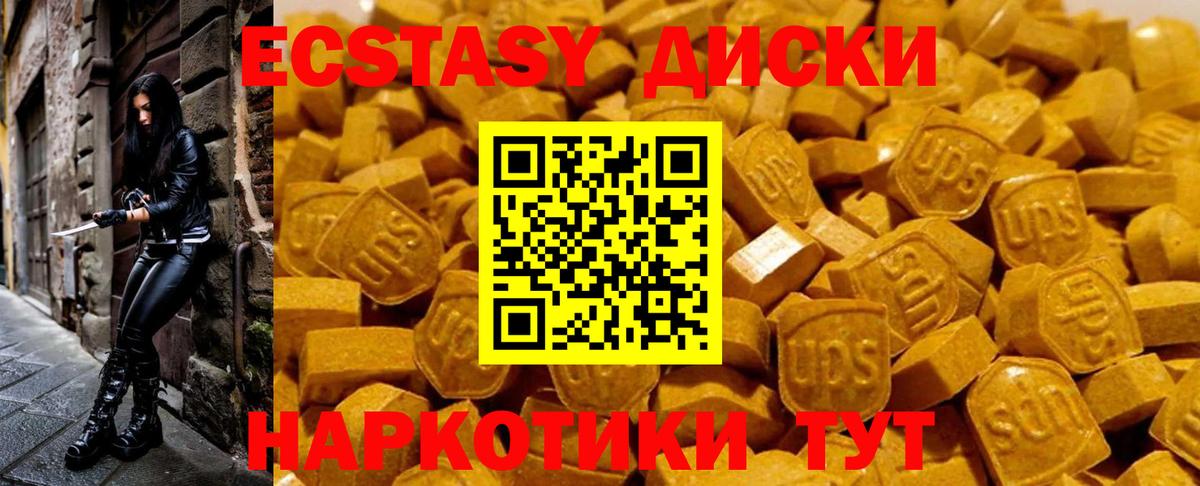 Ecstasy 250 мг  Экстази  Ecstasy 280 MDMA  Батайск 
