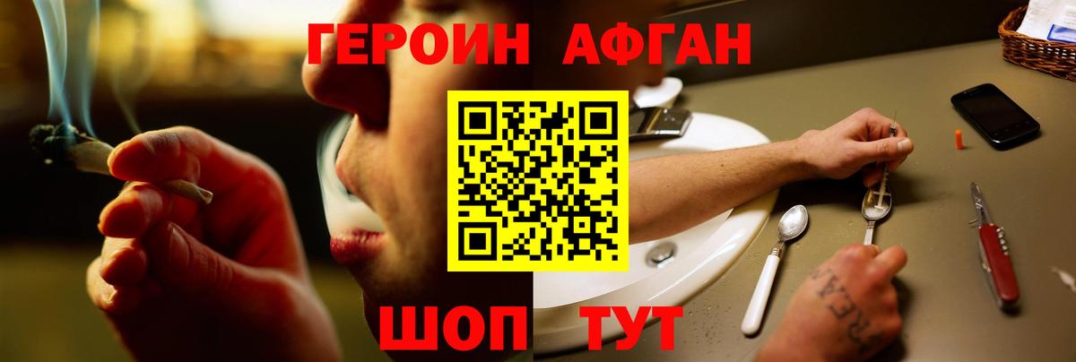ГЕРОИН хмурый Батайск