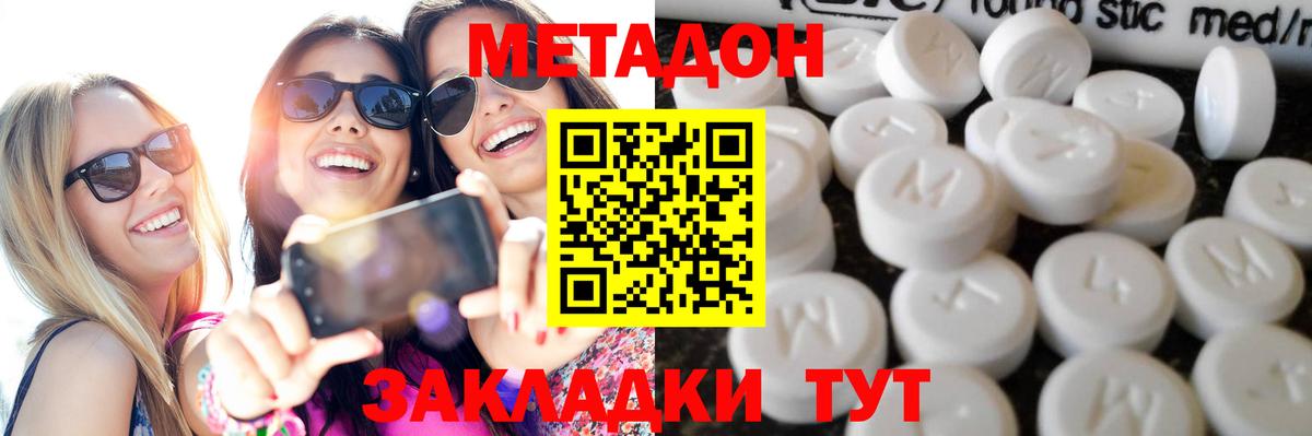 МЕТАДОН methadone  Батайск 
