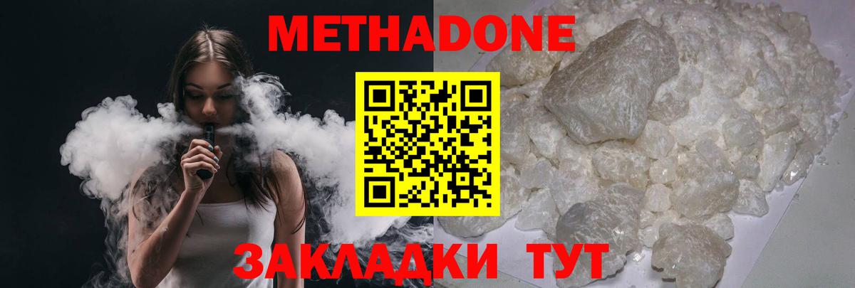 Батайск  МЕТАДОН methadone  МЕТАДОН VHQ  Вход с VPN 