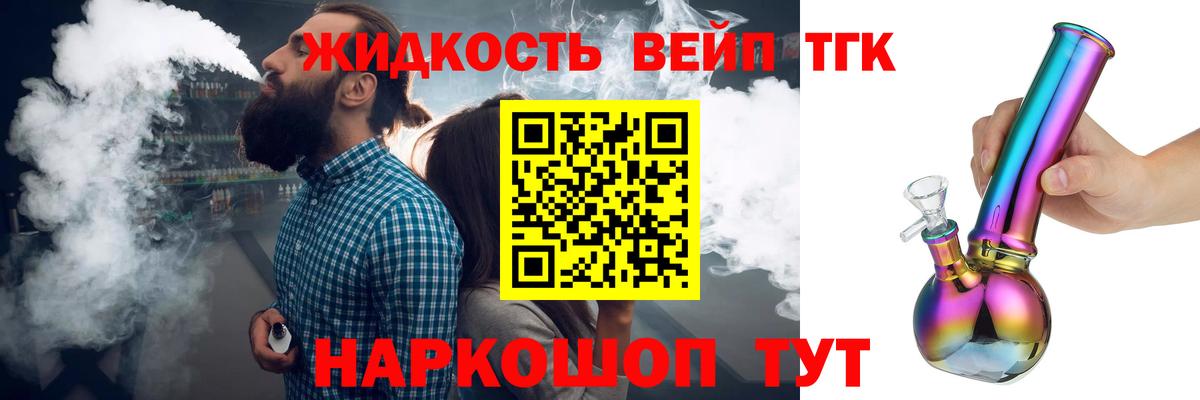 ТГК жижа Батайск